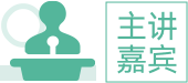 主讲